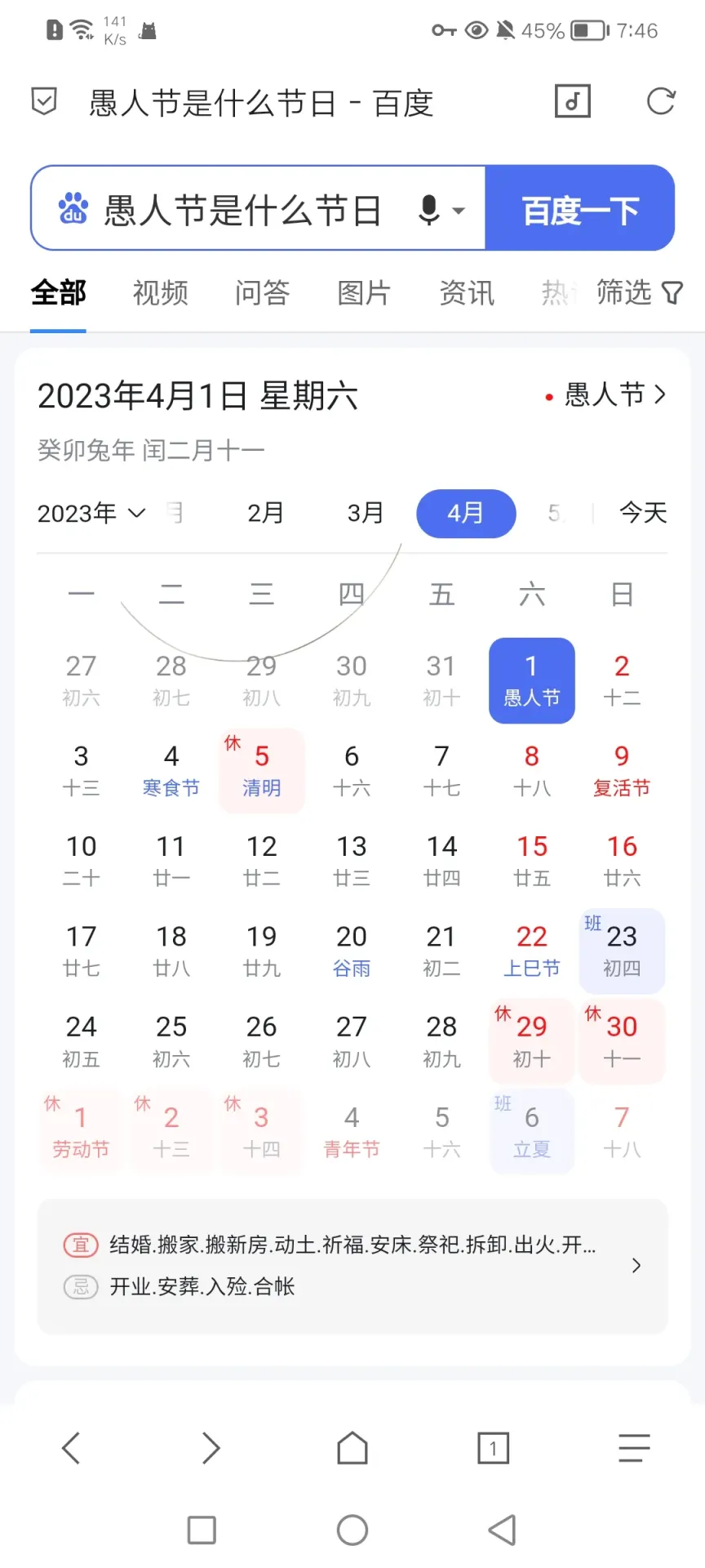 百度搜索引擎愚人节小彩蛋